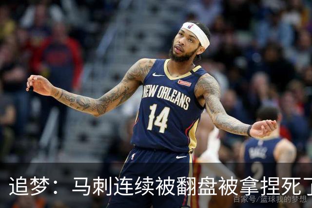 追梦：马刺连续被翻盘被拿捏死了 就像我们打火箭落后20分也不慌